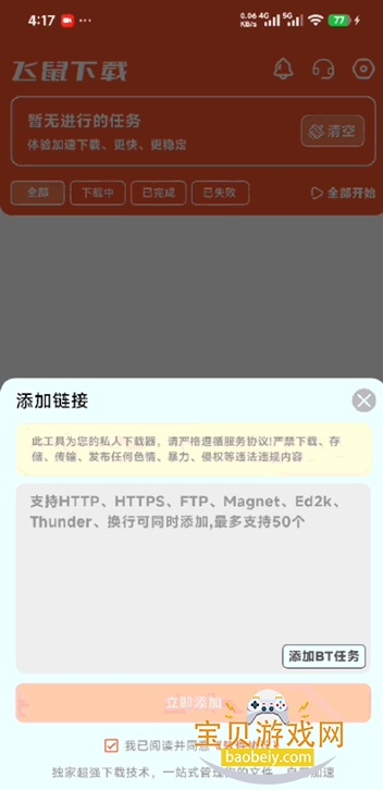 �����������ٷ��������°�v1.0.1��׿���ͼ3.