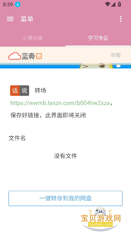 С�ڷֿ�3�����ⰲ׿������v6.0���°��ͼ6.