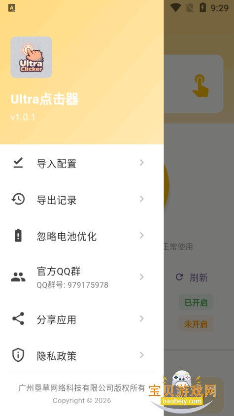 Ultra������ֻ������°汾1.0.1 ��׿���ͼ3.