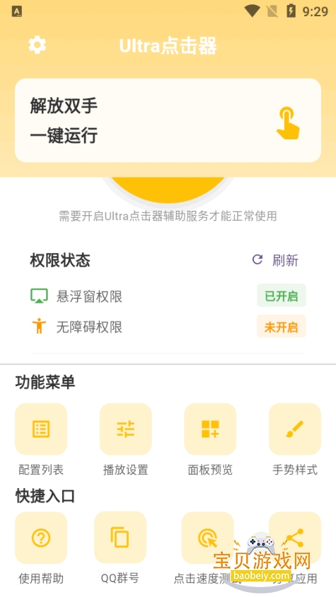 Ultra������ֻ������°汾1.0.1 ��׿���ͼ5.