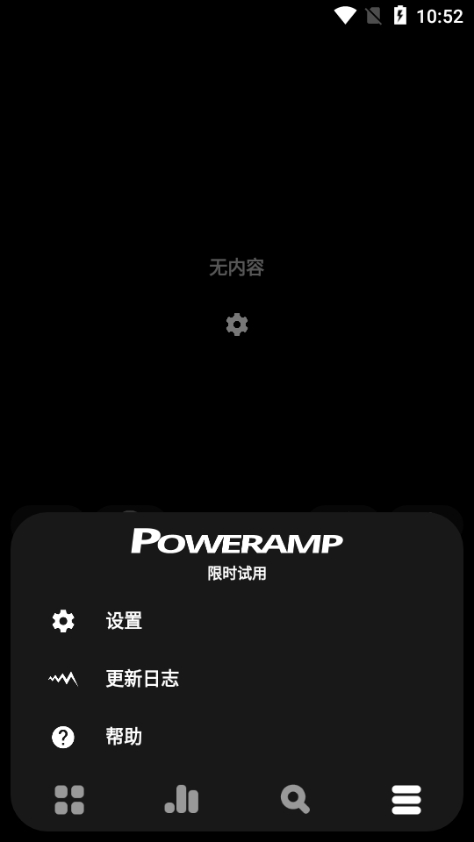 Poweramp���ֲ�������ȫ������vbuild-1023-uni ��׿���ͼ4.