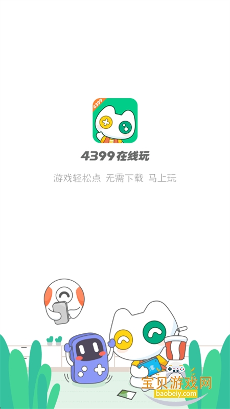4399������С��Ϸh5���°汾2026v2.7.0.0 ��׿���ͼ1.