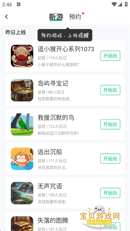4399������С��Ϸh5���°汾2026v2.7.0.0 ��׿���ͼ2.