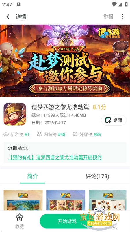 4399������С��Ϸh5���°汾2026v2.7.0.0 ��׿���ͼ5.