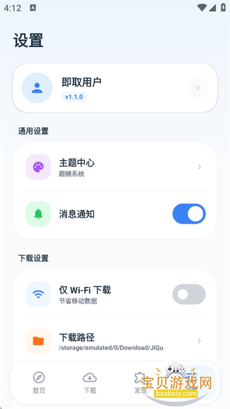 ��ȡ���������������°汾2026v1.1.0 ��׿���ͼ5.