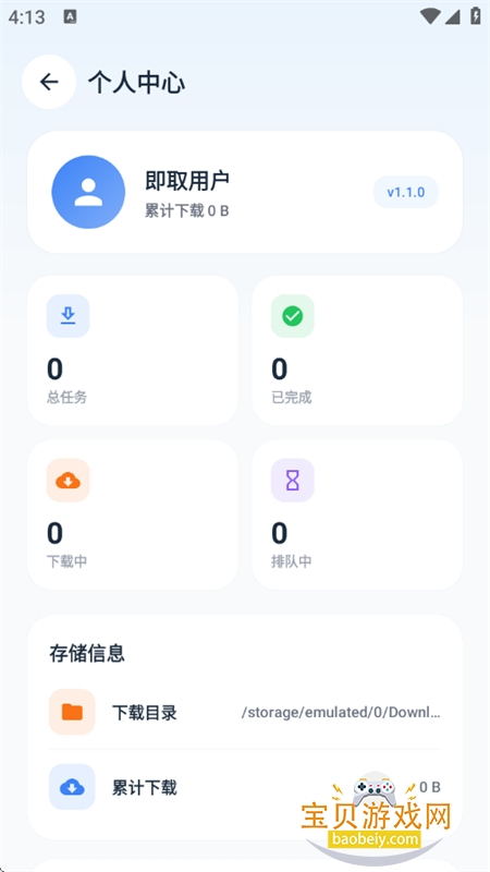 ��ȡ���������������°汾2026v1.1.0 ��׿���ͼ6.