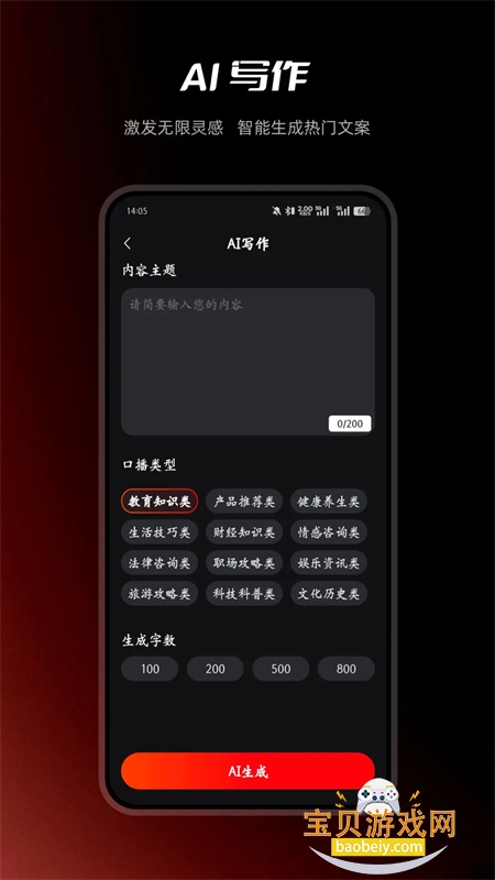 ���˷�ai�������عٷ��ֻ���v2.1.1 ��׿���ͼ0.