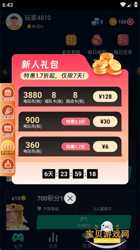��һ�غ�app�ٷ����ذ�װ�ֻ���v8.3 ��׿���ͼ5.