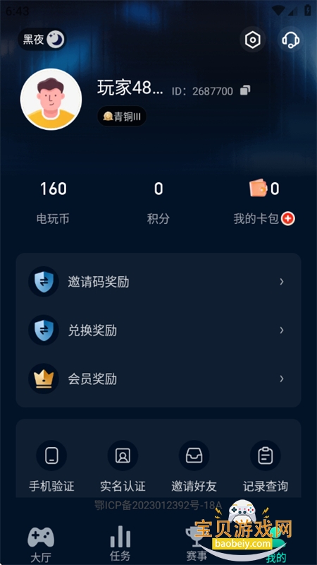 ��һ�غ�app�ٷ����ذ�װ�ֻ���v8.3 ��׿���ͼ2.