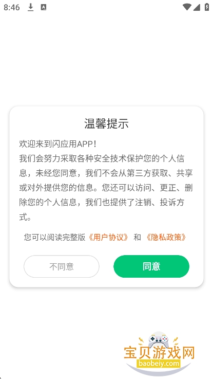 ��Ӧ��app���عٷ����°�v1.0.0��׿���ͼ6.