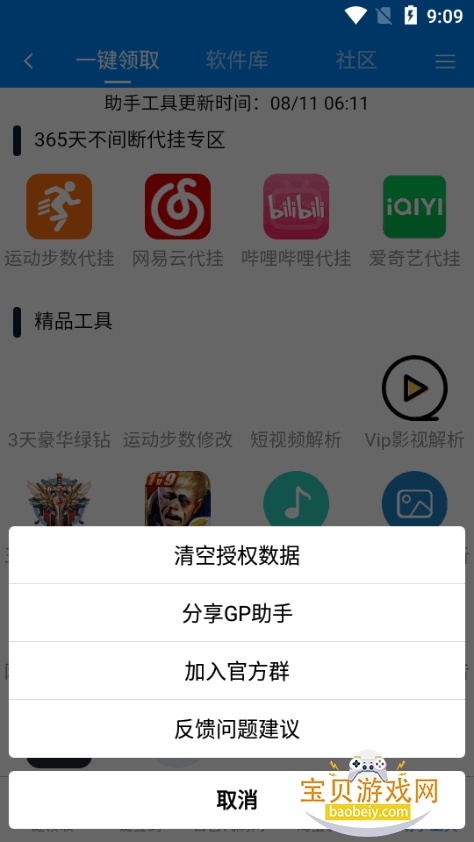 GP����app�����ֻ���v7.3.1 ��Ѱ��ͼ0.