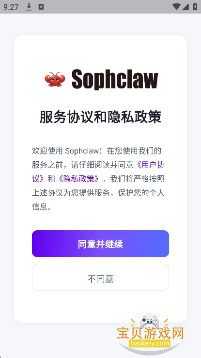 Sophclaw��׿���������°汾v1.4.0�ֻ����ͼ6.