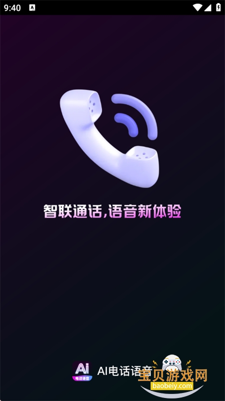 AI�绰����app�ٷ����°�2026v1.0.0 ��׿���ͼ0.
