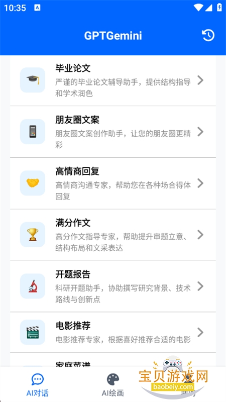 GPTGemini��������app�ֻ�������v1.0.0 ��׿���ͼ4.