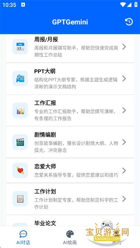 GPTGemini��������app�ֻ�������v1.0.0 ��׿���ͼ3.