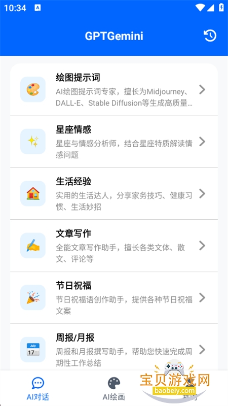 GPTGemini��������app�ֻ�������v1.0.0 ��׿���ͼ2.