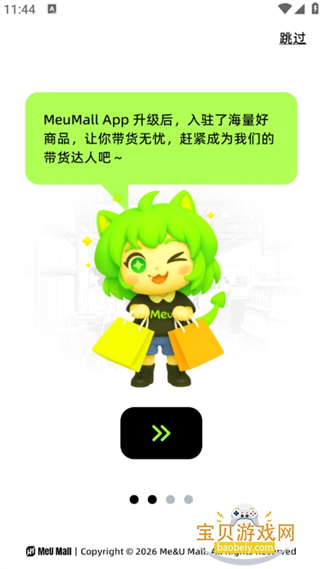 MeuMall(����AI)app��׿�����ֻ���v3.2.0 ��׿���ͼ1.
