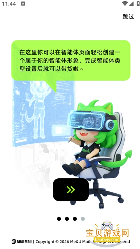 MeuMall(����AI)app��׿�����ֻ���v3.2.0 ��׿���ͼ2.