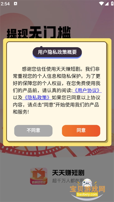 ����׬�̾�app���ذ�װ��Ѱ�v4.2.2 ��׿���ͼ0.