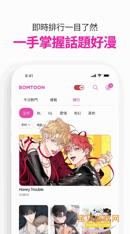 bomtoon̨��ٷ��������°�2.0.2 �ֻ����ͼ3.