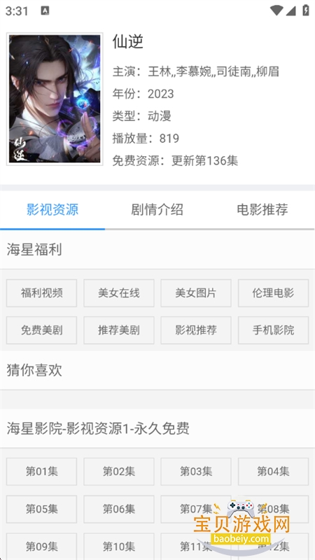 ����.ӰԺapp��׿���عٷ��ֻ���v1.0.0 ��׿���ͼ8.