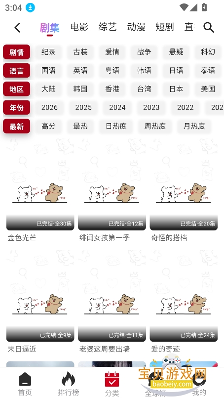 ��«��Ƶapp2026�����ذ�װv1.3.6���°��ͼ3.