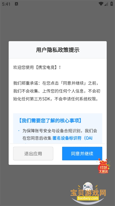 Я���羺app��׿�ֻ���v1.9.0 ��׿���ͼ0.