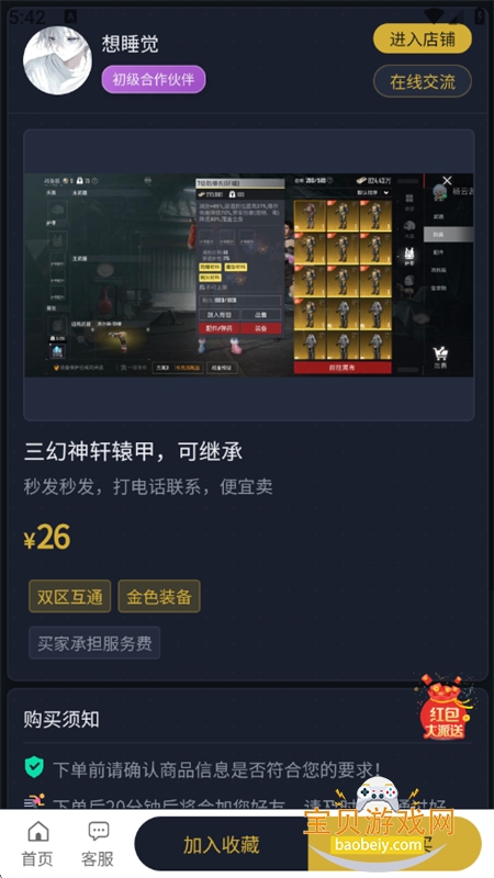 Я���羺app��׿�ֻ���v1.9.0 ��׿���ͼ4.