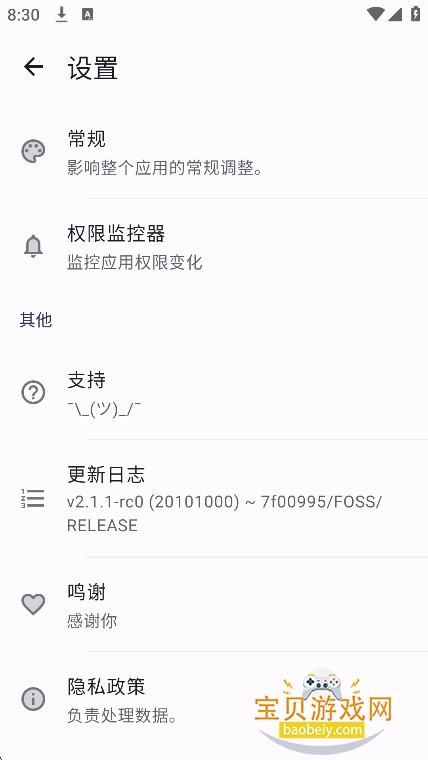 Ȩ�޵���.apk�ֻ���(Permission Pilot)V2.1.1-rc0�ٷ����ͼ1.