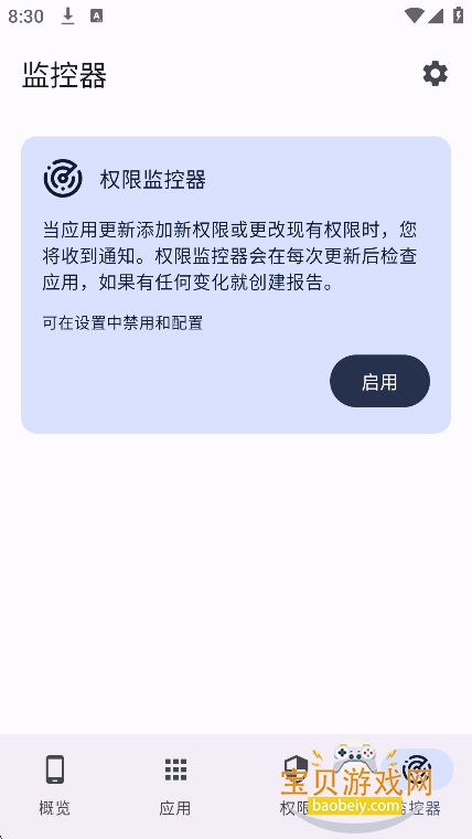 Ȩ�޵���.apk�ֻ���(Permission Pilot)V2.1.1-rc0�ٷ����ͼ2.