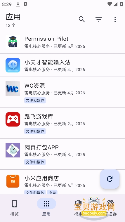 Ȩ�޵���.apk�ֻ���(Permission Pilot)V2.1.1-rc0�ٷ����ͼ5.