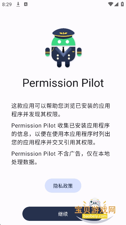 Ȩ�޵���.apk�ֻ���(Permission Pilot)V2.1.1-rc0�ٷ����ͼ6.