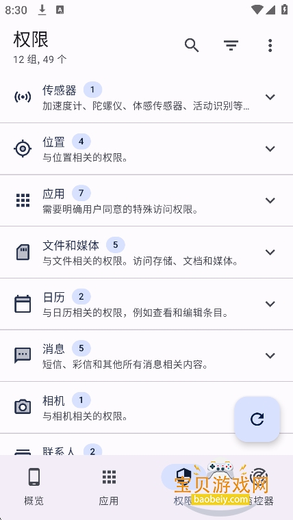 Ȩ�޵���.apk�ֻ���(Permission Pilot)V2.1.1-rc0�ٷ����ͼ3.