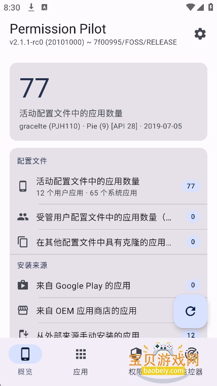 Ȩ�޵���.apk�ֻ���(Permission Pilot)V2.1.1-rc0�ٷ����ͼ4.