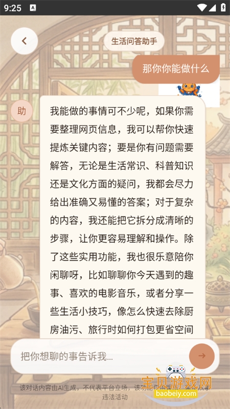 AIС�������app���°汾2026v1.0.0 ��׿���ͼ0.