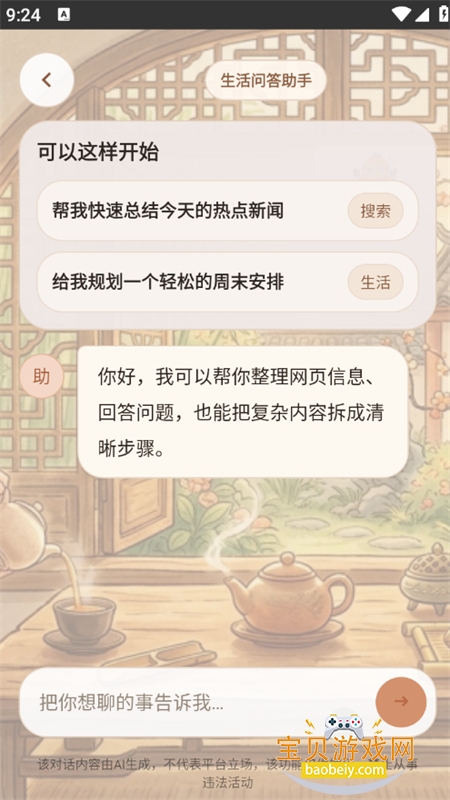 AIС�������app���°汾2026v1.0.0 ��׿���ͼ14.