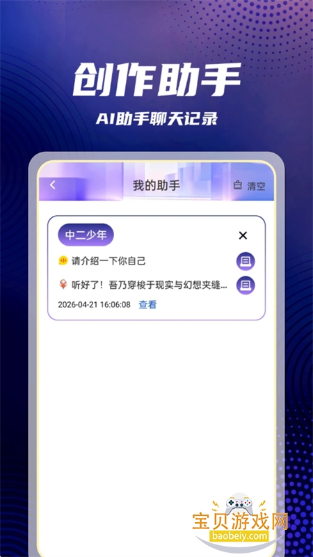 AI age.nt��������app�ٷ��ֻ���v1.0.1 ��׿���ͼ2.