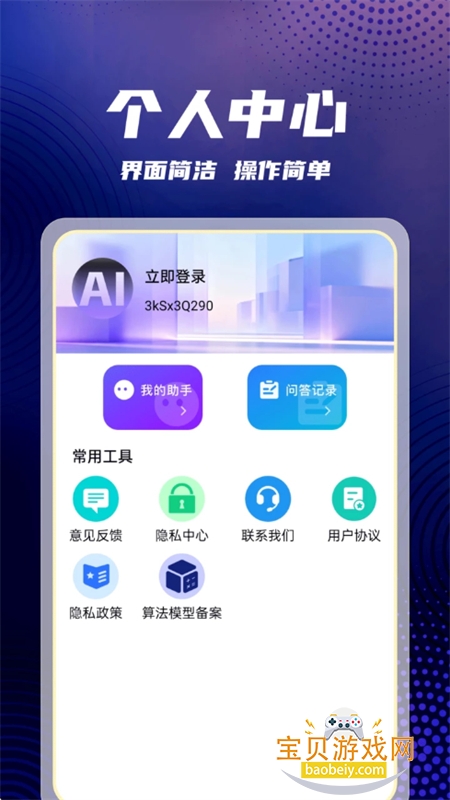 AI age.nt��������app�ٷ��ֻ���v1.0.1 ��׿���ͼ4.