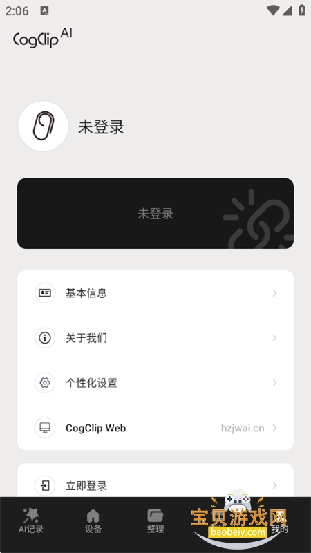 CogClip�ۿ�app�ٷ����°�2026v1.1.1 ��׿���ͼ4.