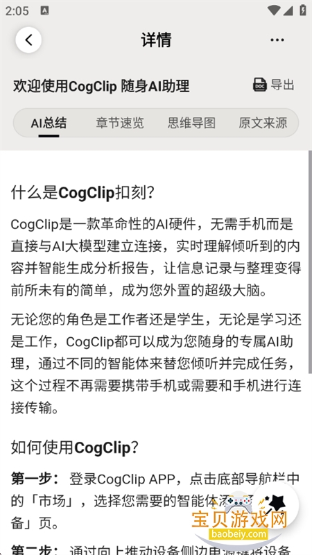 CogClip�ۿ�app�ٷ����°�2026v1.1.1 ��׿���ͼ1.