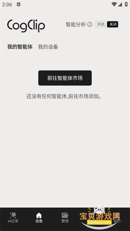 CogClip�ۿ�app�ٷ����°�2026v1.1.1 ��׿���ͼ6.