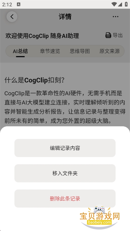 CogClip�ۿ�app�ٷ����°�2026v1.1.1 ��׿���ͼ8.