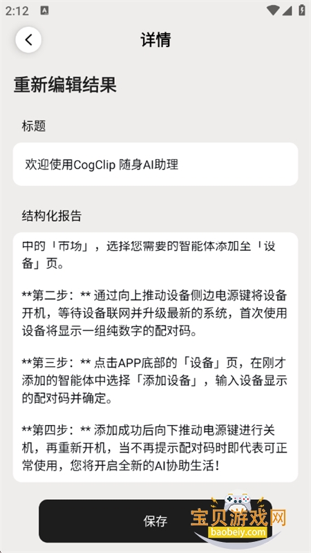 CogClip�ۿ�app�ٷ����°�2026v1.1.1 ��׿���ͼ9.