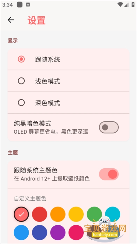 ����app��׿�����ֻ���v0.1.25 ��׿���ͼ3.