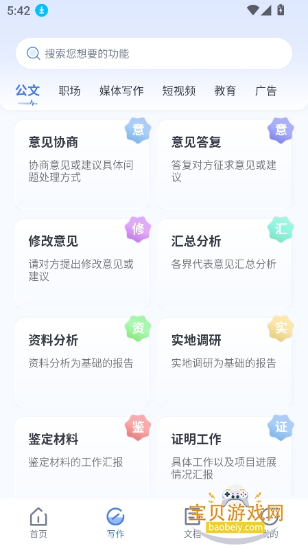 ������ai��Ѱ�����v1.0.3�ֻ����ͼ5.