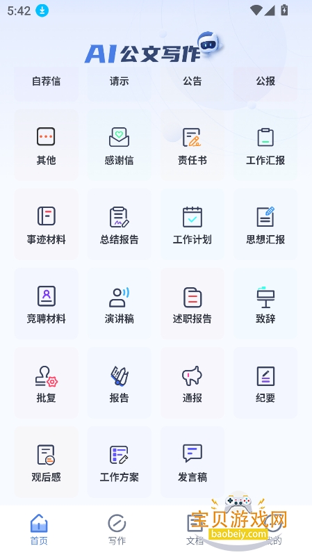 ������ai��Ѱ�����v1.0.3�ֻ����ͼ1.