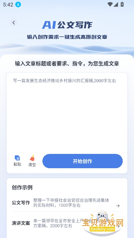 ������ai��Ѱ�����v1.0.3�ֻ����ͼ3.