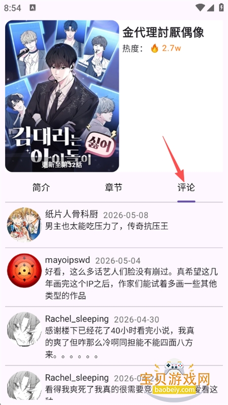 Manhuagui4a�����ٷ������ֻ���v1.0.3 ��׿���ͼ6.