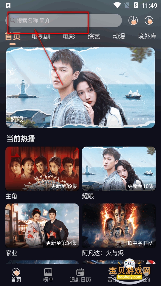 追剧猫视频pro去广告免费版 追剧猫视频pro去广告免费版