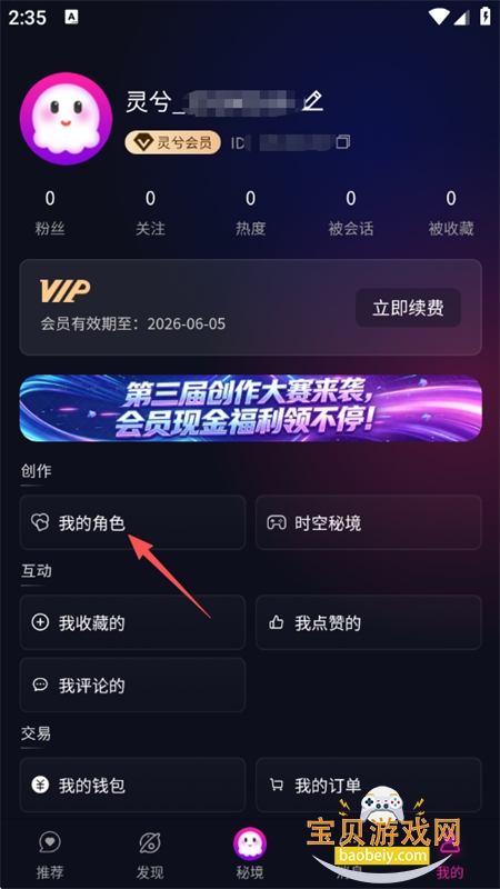 灵兮伴侣app官方最新版2026 灵兮伴侣app官方最新版2026